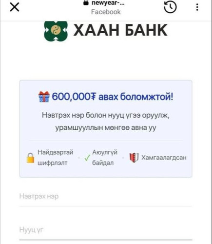 “Та мөнгө хожлоо” гэх худал мэдээллийн дагуу холбогдож, 3 сая 300 мянган төгрөг залилуулжээ